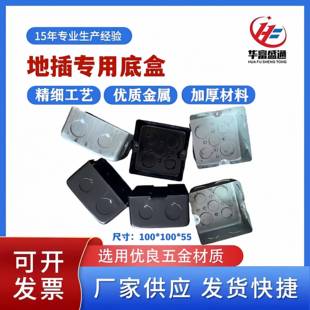 通用铁底盒地板地面插盒烤漆黑色防腐型地插预埋底盒 地插暗装