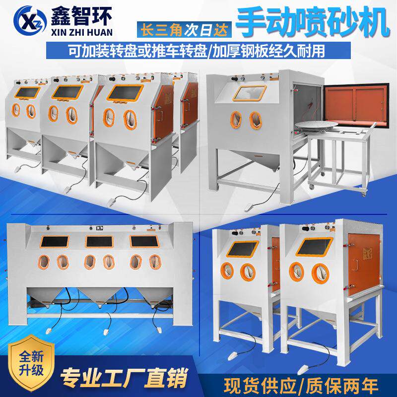 手动喷砂机鑫哲牌无尘循环回砂液体机除锈亚克力五金件高压喷砂机
