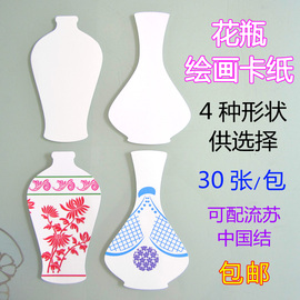 花瓶绘画卡纸空白底瓶子手工制作模具彩绘，手绘卡纸青花瓷diy白胚