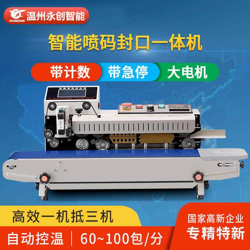 1800连续喷码月饼茶封口叶食品包装机全自动塑料铝箔袋封口机