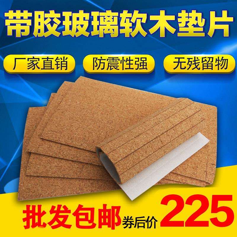 玻璃带胶软木垫片压条促销工厂直营店深加工防震运输储存保护隔离