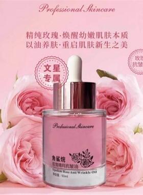膜术的世家抗皱精油角鲨烷玫瑰精纯抗皱油紧致嫩肤官正品
