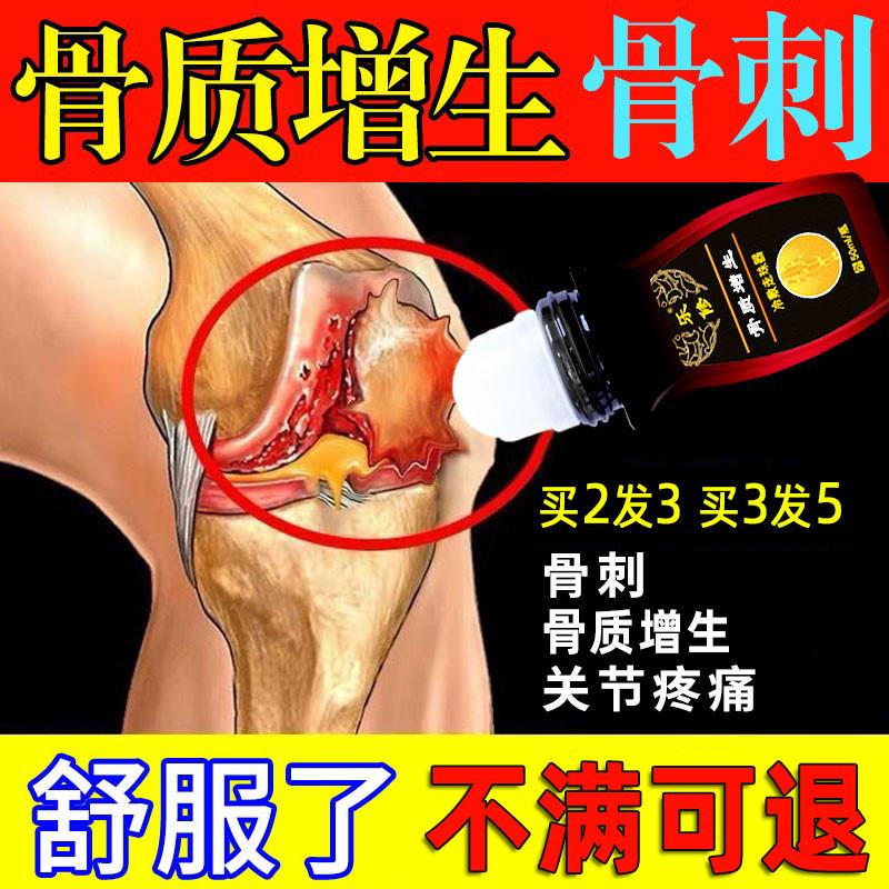 骨质增生走珠器腰颈椎膝盖关节疼痛脚后跟疼足跟骨刺疼痛冷敷凝胶