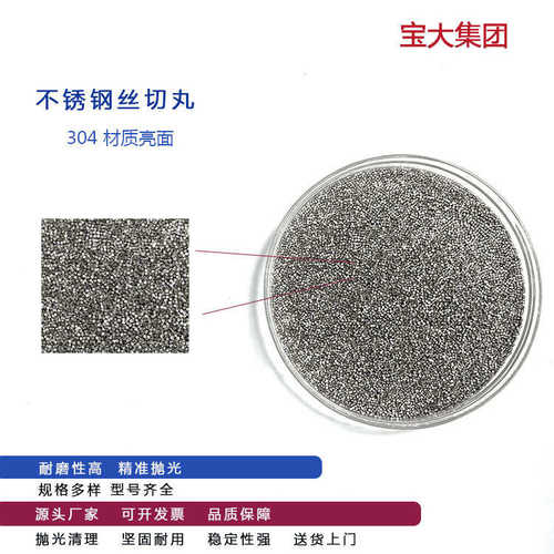 抛丸410 430 201 304 不锈钢丝切丸高强度不破碎表面处理除锈