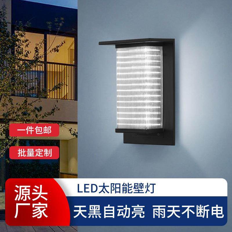 太阳能壁灯极简现代家用花园庭院大门口外墙户外中式复古防水壁灯