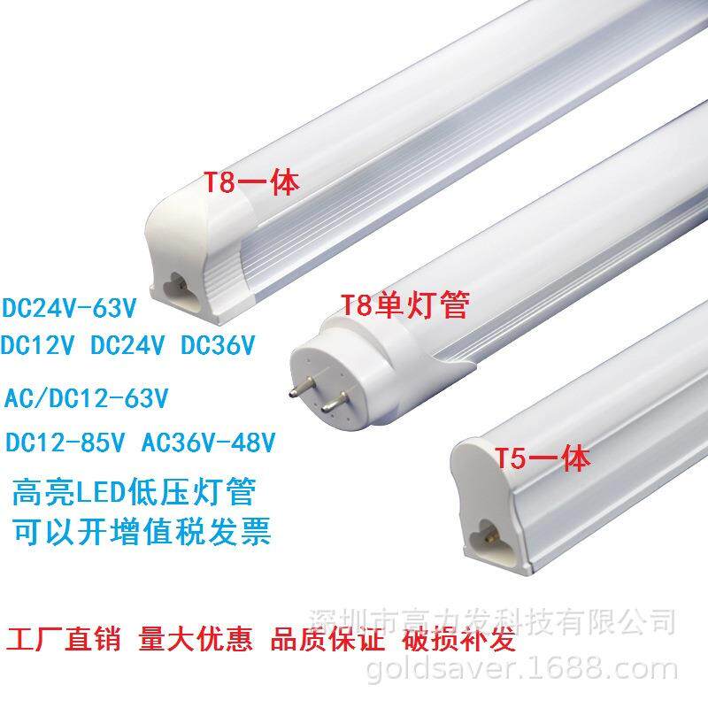 T8T5一体LED灯低压灯管直流日光灯12V24v36V48v63v机柜船用电瓶灯