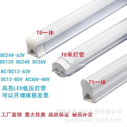 T8T5一体LED灯低压灯管直流日光灯12V24v36V48v63v机柜船用电瓶灯
