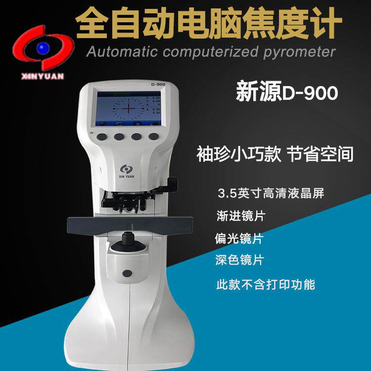 全自动电脑焦度计 新源FA-900袖珍迷你查片仪 眼镜片度数一度仪