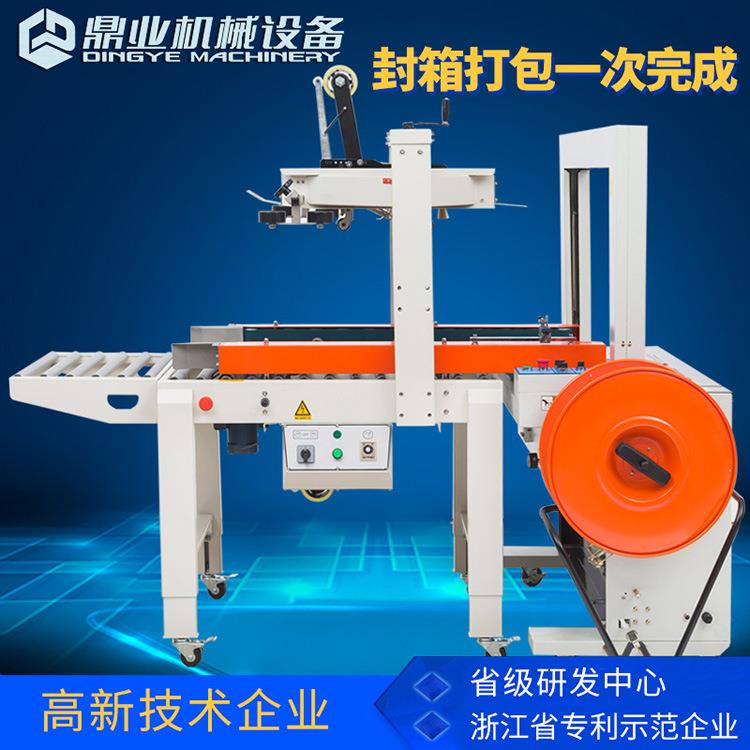 全自动封箱打包机 捆扎封箱一体机 自动捆扎机 自动封箱机