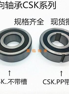 单向6207轴承CSK35 CSK35PP 不带槽/PP带槽 35*72*17MM 轴承钢
