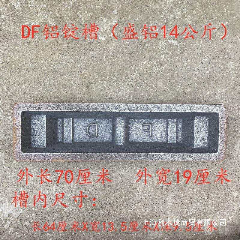 铝锭槽 铝锭模具 锌锭槽 铜锭槽 铝锭料槽 化铝料槽铝锭模打料槽