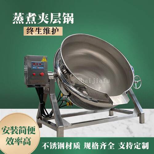 煮豆干大型卤煮锅中央厨房燃气加热蒸煮锅立式煎熬熬药搅拌夹层锅