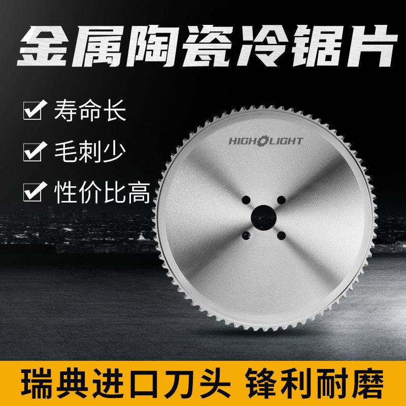 进口冷锯片 金属陶瓷圆盘锯 高速圆锯机锯片 浙江丽水圆锯片