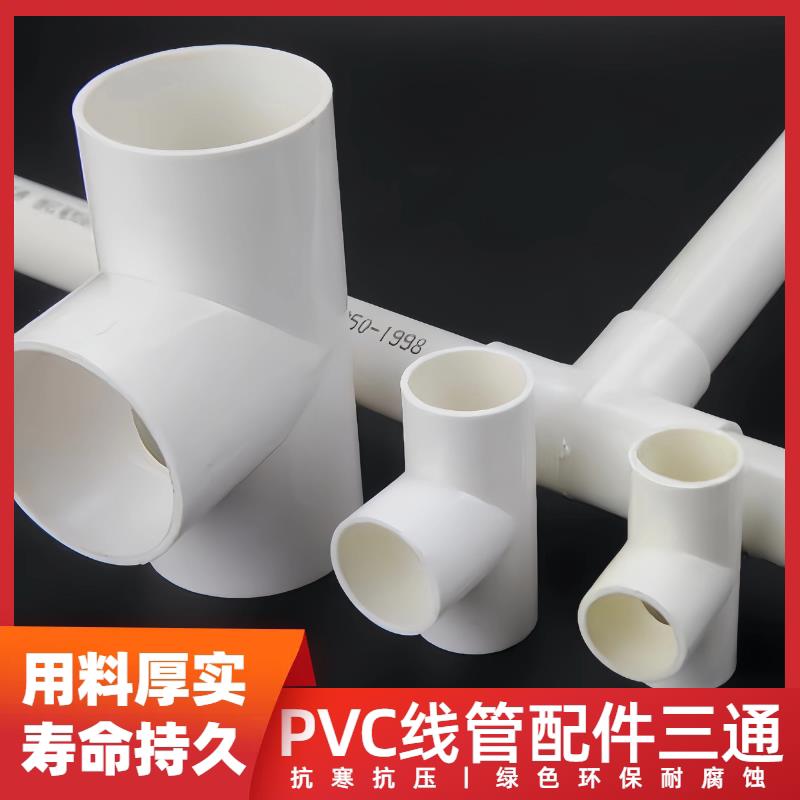 pvc国标穿线管三通 电工配件阻燃 16 20 25 32 40套管配件加厚