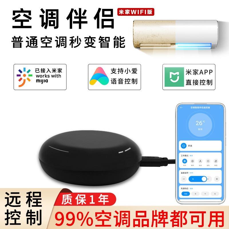 wifi万能红外遥控器已接入米家空调伴侣智能IR遥控支持小爱同学