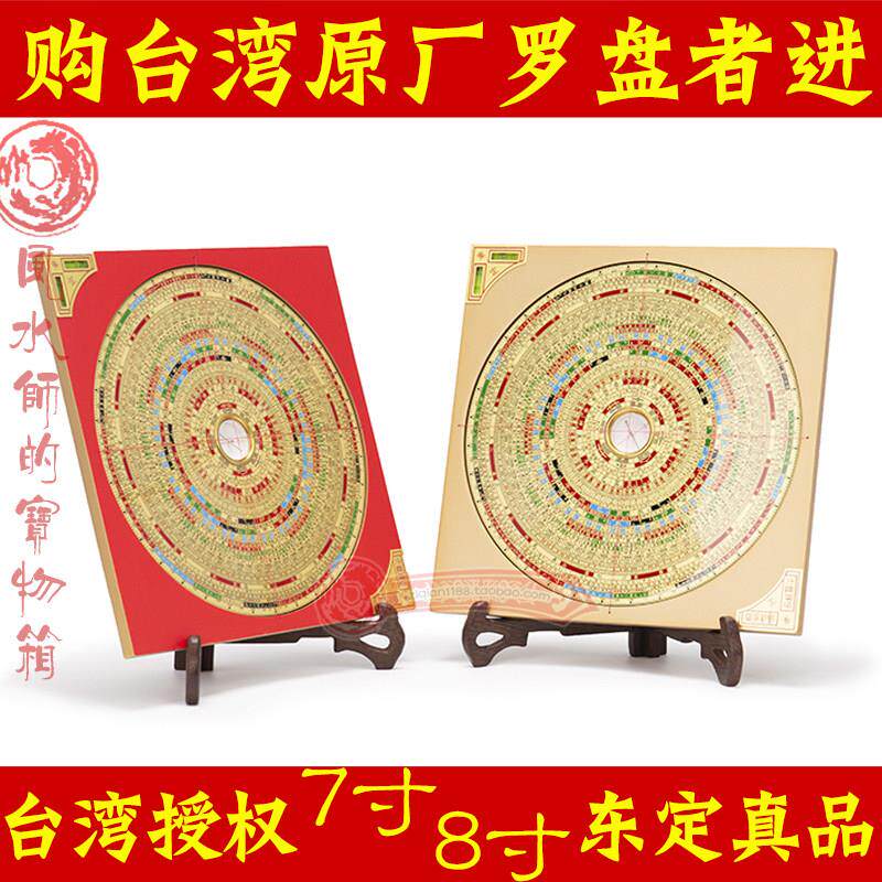 新款东定罗盘原装正品专业7寸合金三元三合综合盘台湾风水8寸八宅