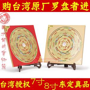 新款东定罗盘原装正品专业7寸合金三元三合综合盘台湾风水8寸八宅