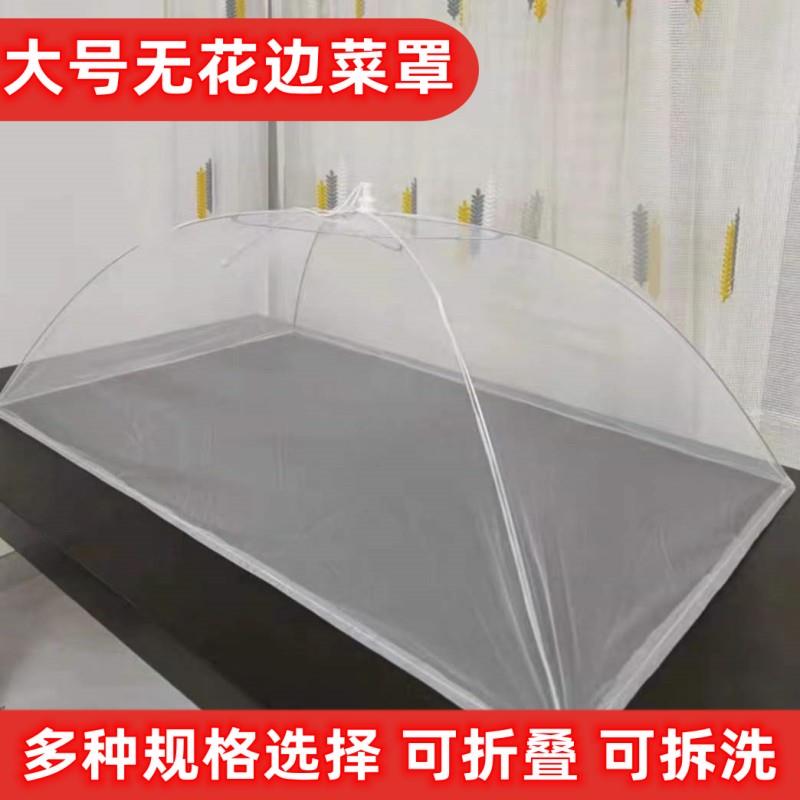 大号无花边网纱餐桌罩白色可拆洗饭菜罩子防苍蝇可折叠食物罩盖菜