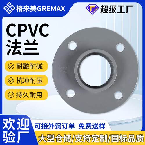 CPVC法兰一体法兰塑料给水管法兰接头管件耐酸碱工业管道配件