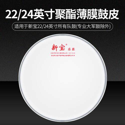 新宝大鼓皮22英寸56CM大鼓皮24英寸60CM军鼓皮队鼓皮2面装