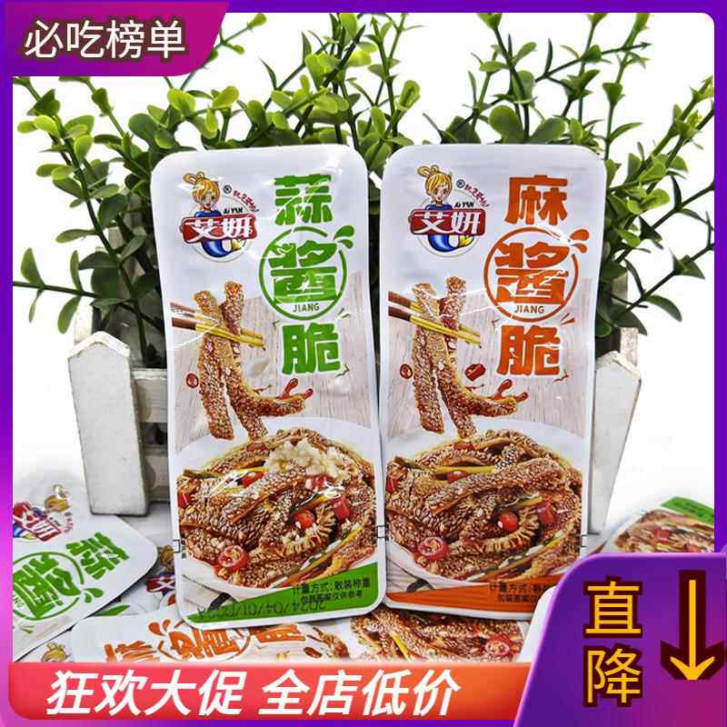 艾妍麻酱脆蒜酱脆爆肚牛肚毛肚魔芋麻辣蒜香即食下饭下酒休闲 零