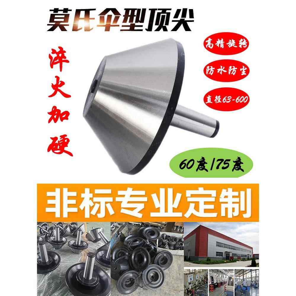 车床尾座伞型活动莫氏4/5/6号伞型旋转大头伞形顶针重型,标准件/零部件/工业耗材,顶尖/顶针,淘宝优惠券,粉丝福利购,淘宝优惠卷