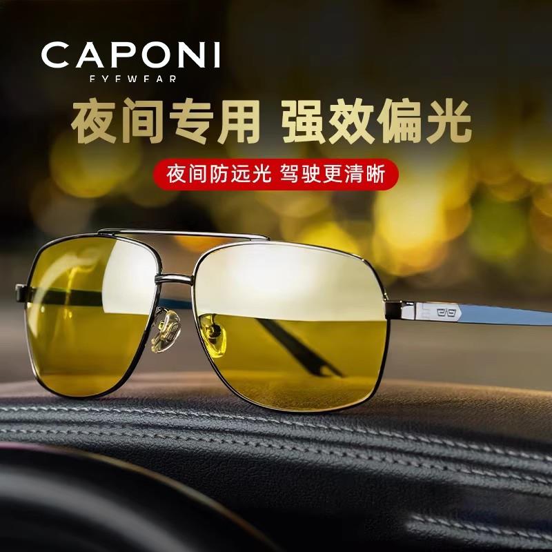 CAPONI晚上开车专用夜视镜夜间防远光灯墨镜日夜两用近视太阳眼镜