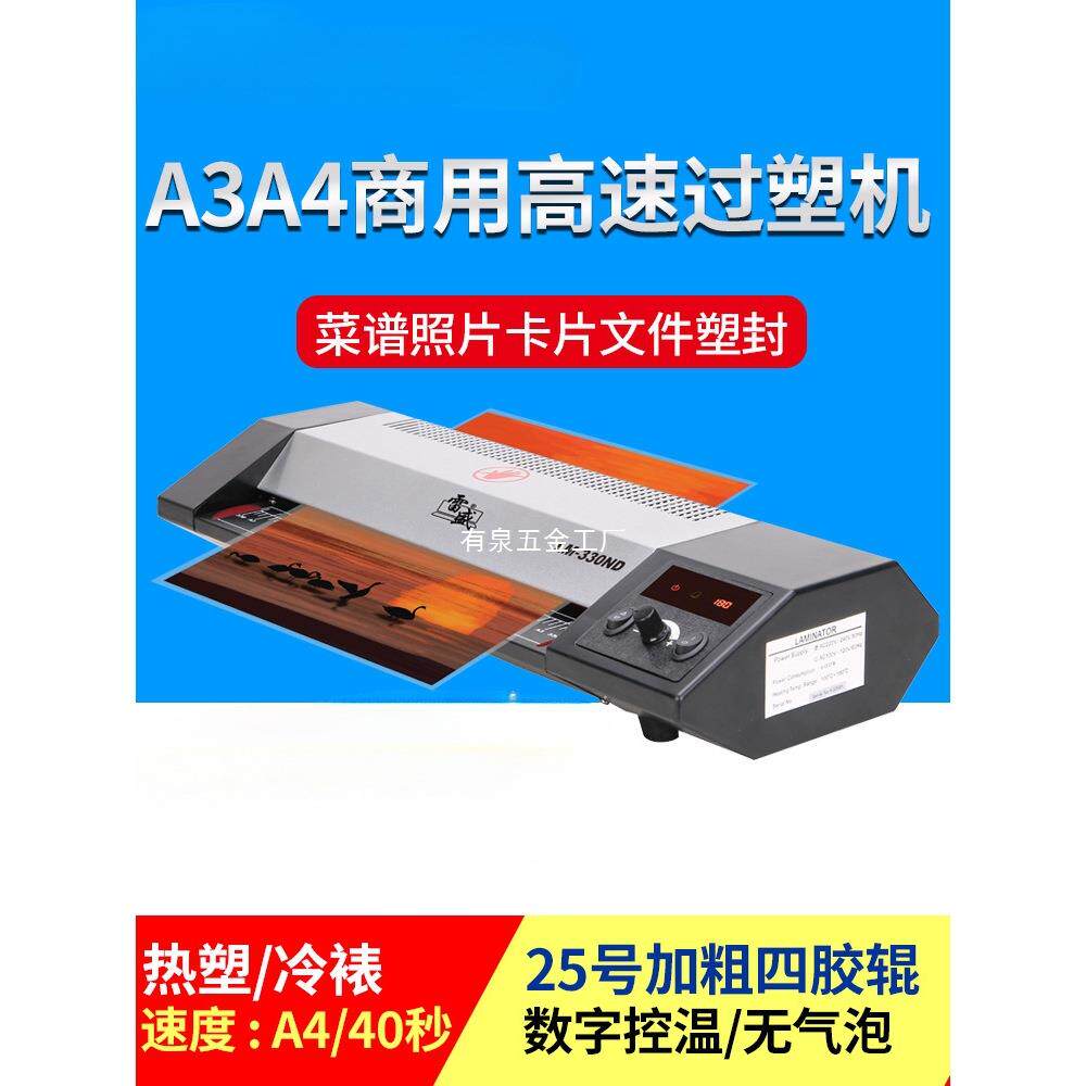雷盛过塑机A3商用塑封机家用照片过膜机A4办公文件胶膜机330通用
