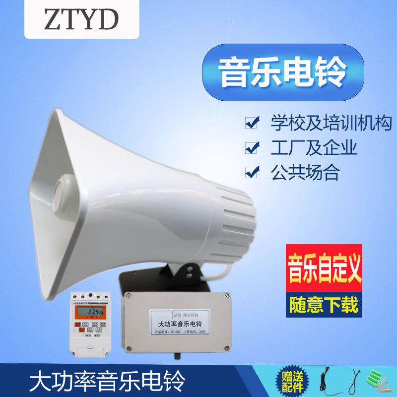 全自动打铃仪器智能音乐电铃工厂上下班学校幼儿园上下课定时闹钟