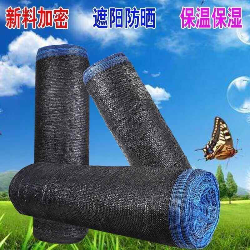 遮阳网加厚防晒网户外黑纱网大棚农用植物遮光菜地夏天种菜遮阳布