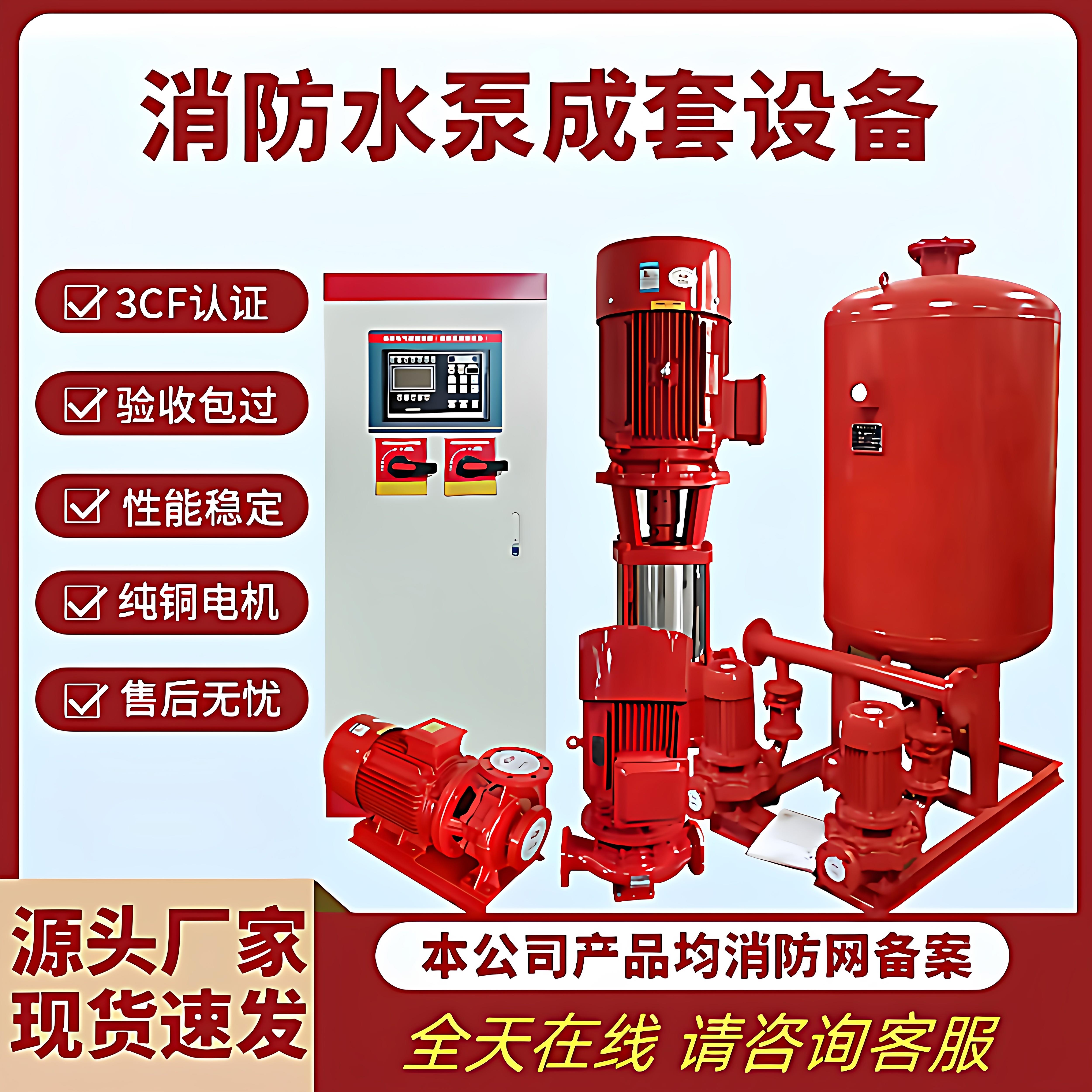 消火栓加压泵消防泵全套增压稳压成套设备喷淋泵立式消防增压水泵