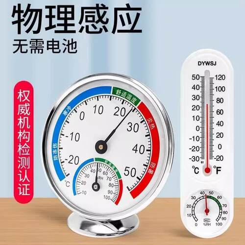 高精度温湿度计室内家用壁挂式精准电子数显房间干湿温度计温度表