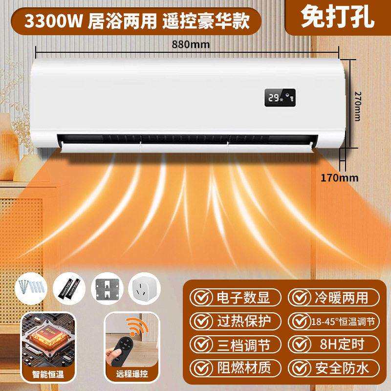 壁挂式暖风机冬季家用浴室暖风机定时语音功能3300w免打孔取暖器