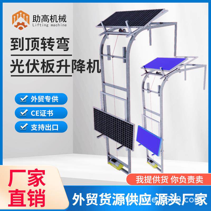光伏板升降神器楼层运送爬梯小型云梯玻璃门窗升降机便携升降机