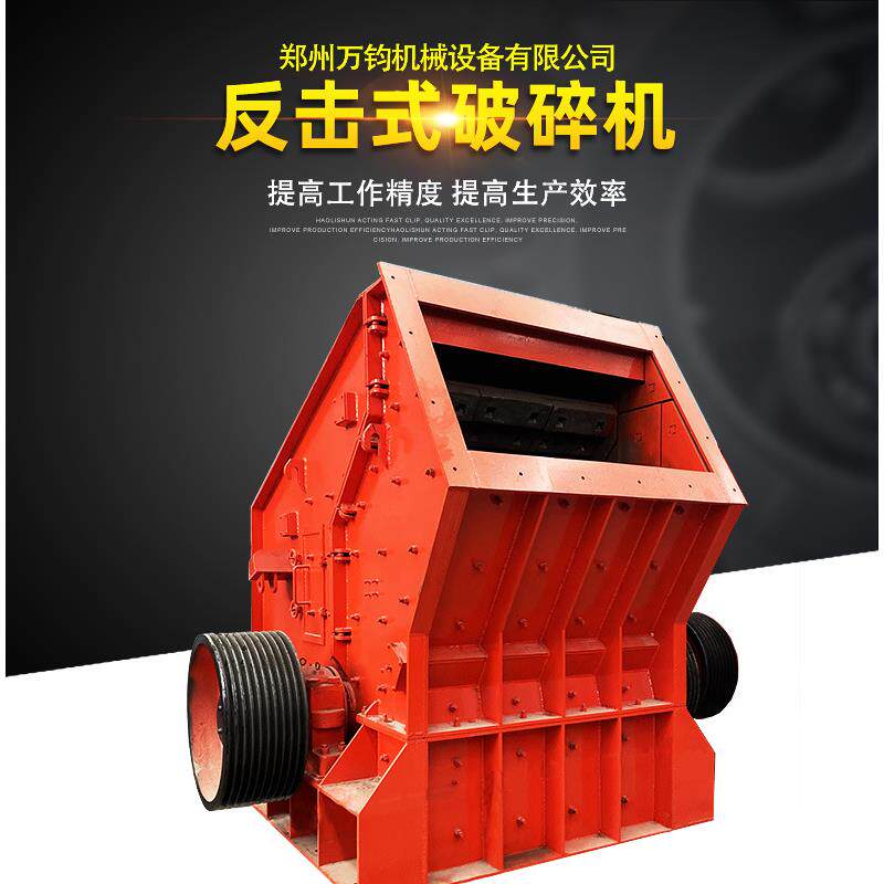 现货供应砂石生产破碎设备型号齐全细碎沙子反击式破碎机制砂机