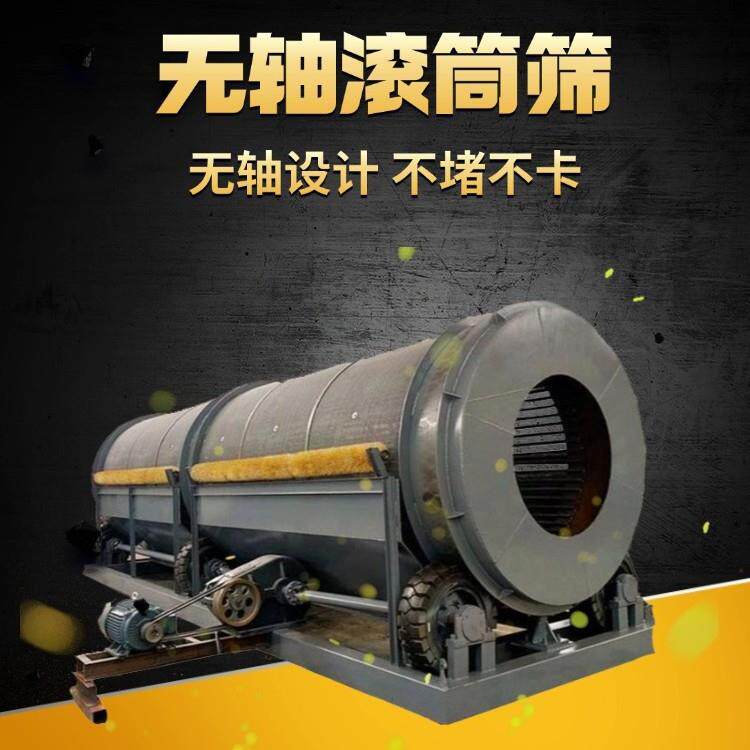 重型齿轮传动滚筒筛 封闭式滚筒筛沙筛土机 锯末无轴转筒筛分机
