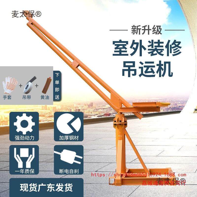 吊机小型家用升降楼顶室内外建筑装修吊运机起重机上料提升麦