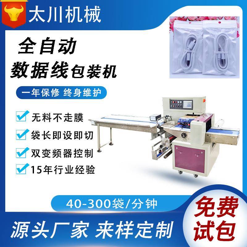 全自动数据线包装机充电器套袋机五金配件枕式包装机设备