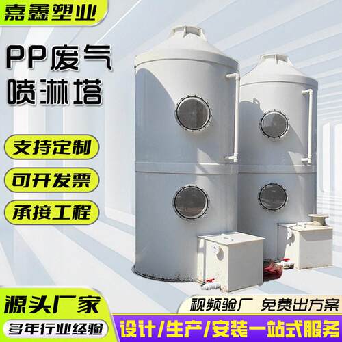 pp喷淋塔有机废气处理设备酸雾净化除尘旋流塔防腐蚀除臭器