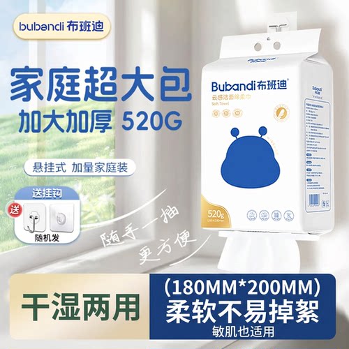 布班迪云感绵柔巾悬挂抽取式