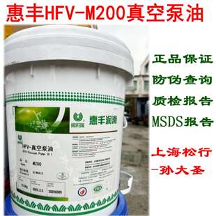 惠丰HFV 惠丰M200真空泵油13.5KG M200高真空泵油双联旋片式