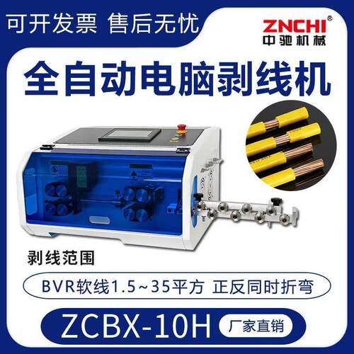 精驰大平方全电动高速电缆剥线机剥皮下线裁线厂家