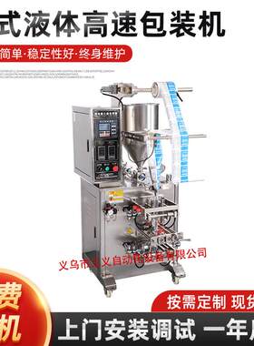 全自动立式液体酱料高速包装机化妆品膏体酸奶护肤品包装