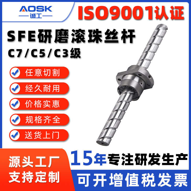 源头直供机器人滚珠丝杆SFESFY研磨滚珠丝杠滚珠螺杆螺母规格齐全