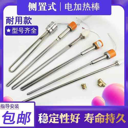 侧置式太阳能电加热棒 热水器加热器 防干烧带温控加热管侧面安装