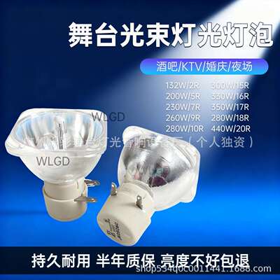 光束灯泡7R 230W 260W280W295W330W350W380W371W440W舞台摇头灯泡