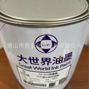 专业供应 大世界PVC油墨 大世界PA接头油墨 大世界PN耐寒油墨