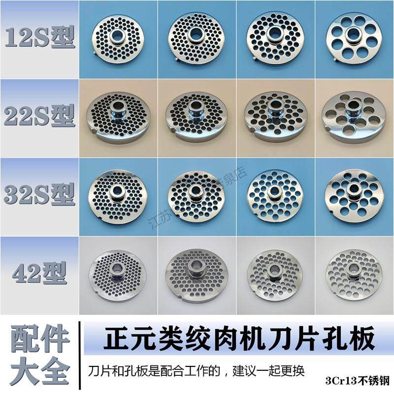 正元类122232型绞肉机不锈钢刀头孔板篦子筛板网配件商用通用大全,厨房/烹饪用具,绞肉机/碎肉宝,淘宝优惠券,粉丝福利购,淘宝优惠卷