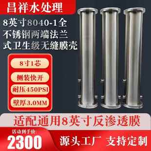 不锈钢无缝膜壳 卫生级无缝膜壳 8英寸8040 1全不锈钢两端法兰式