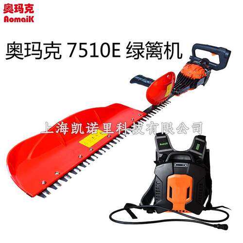 奥玛克AMK7510E锂电绿篱机剪茶机修剪机电动充电式园林篱笆修枝机